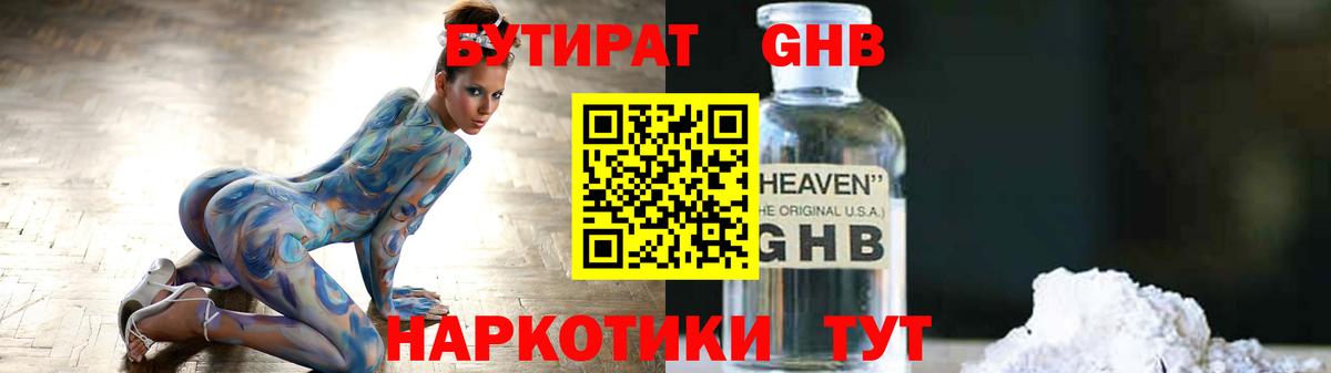 Бутират бутик Петрозаводск