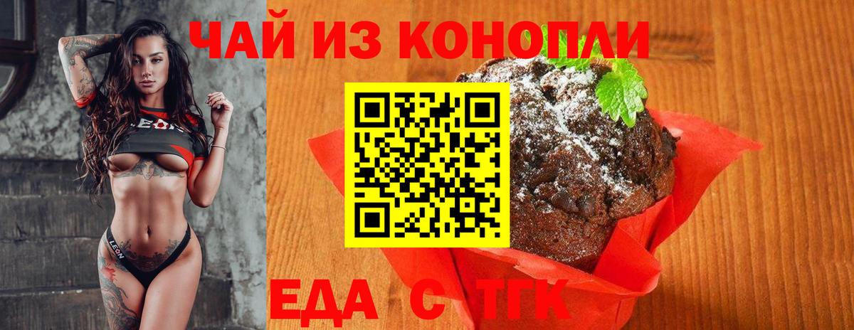 Еда ТГК марихуана Петрозаводск