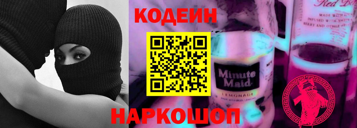 Петрозаводск  Кодеиновый сироп Lean напиток Lean (лин)  даркнет сайт  Вход с VPN  Кодеиновый сироп Lean Purple Drank 