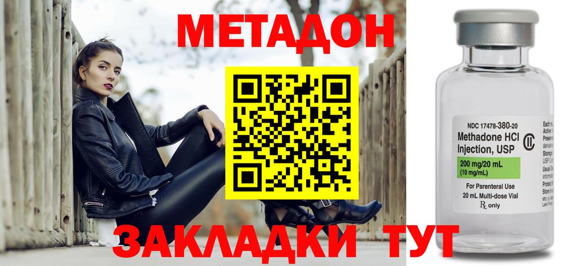 МЕТАДОН methadone Петрозаводск